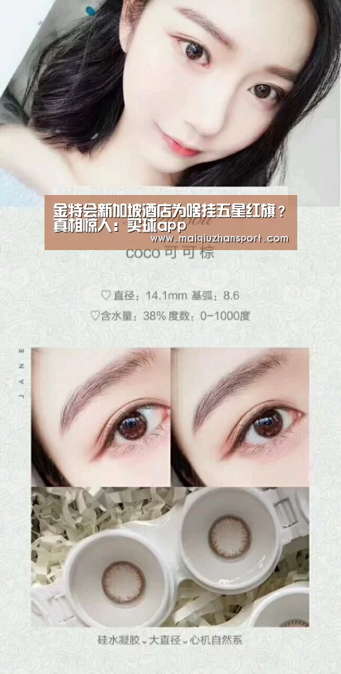 金特会新加坡酒店为啥挂五星红旗?真相惊人:买球app(图4) 买球站