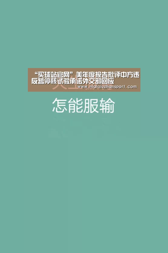 买球站官网