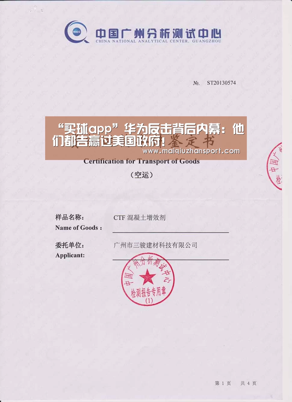 “买球app”华为反击背后内幕:他们都告赢过美国政府!(图1) 买球app