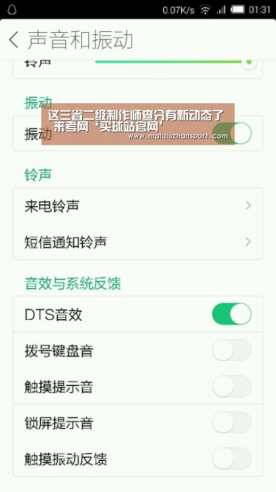这三省二级制作师查分有新动态了 来考网‘买球站官网’(图4) 世界杯赛程