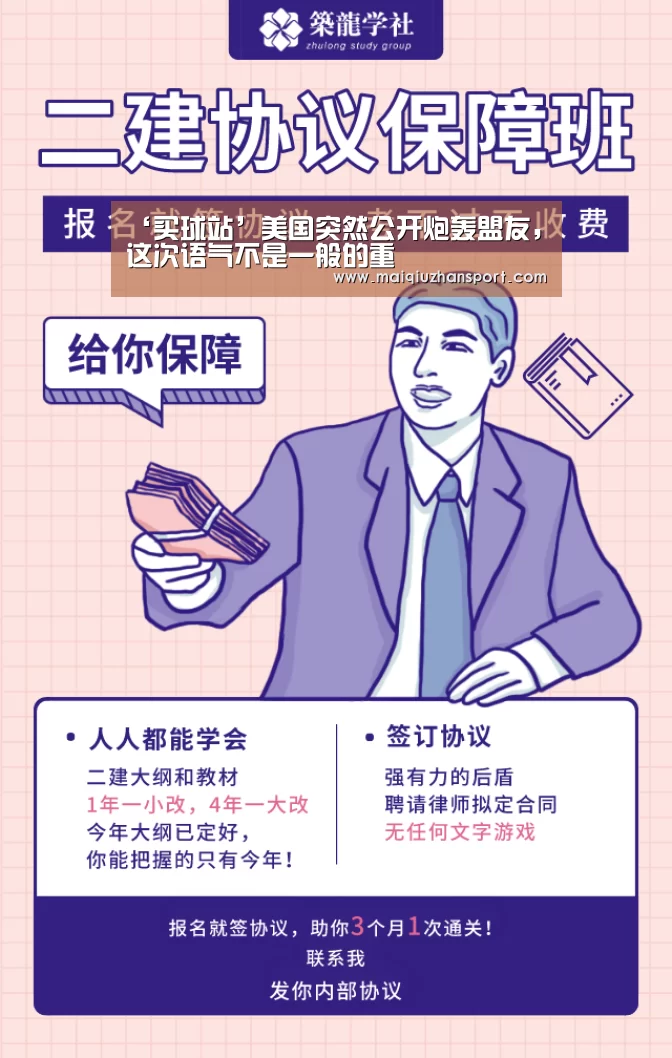 ‘买球站’美国突然公开炮轰盟友,这次语气不是一般的重(图2) 买球站官网