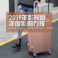2019年影视剧年度影响力排行榜宣布 《陈情令》、《庆余年》上榜-世界杯赛程(图2) 买球站